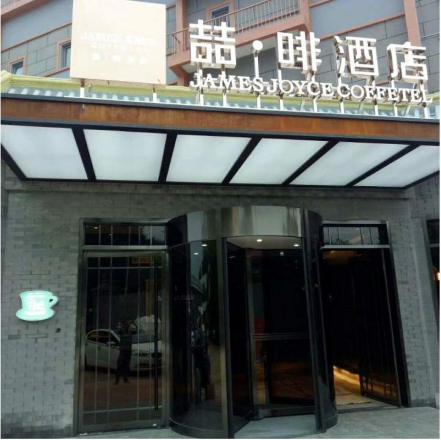 James Joyce Coffetel Beijing Gulou Street, Nanluoguxiang Εξωτερικό φωτογραφία
