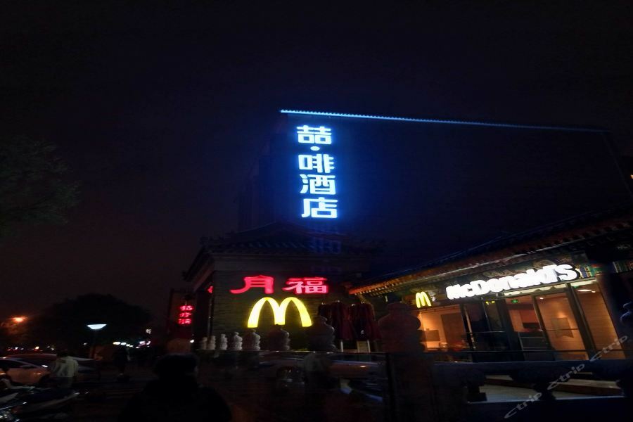 James Joyce Coffetel Beijing Gulou Street, Nanluoguxiang Εξωτερικό φωτογραφία